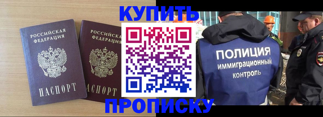 купить прописку в Лагани